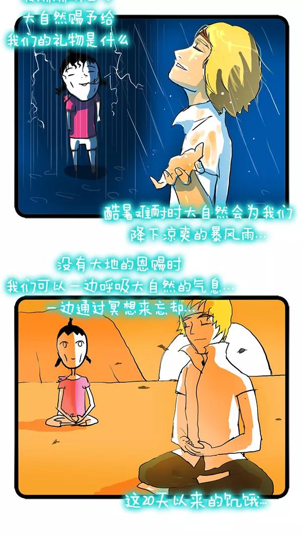 《别放精神线》[第51话] 英语夏令营 第20页