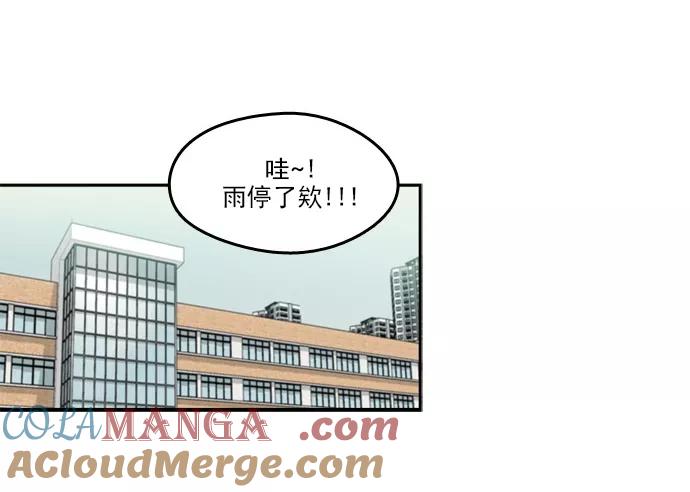 《谁的青春没有坑》[第51话] 怎么会这样 第21页