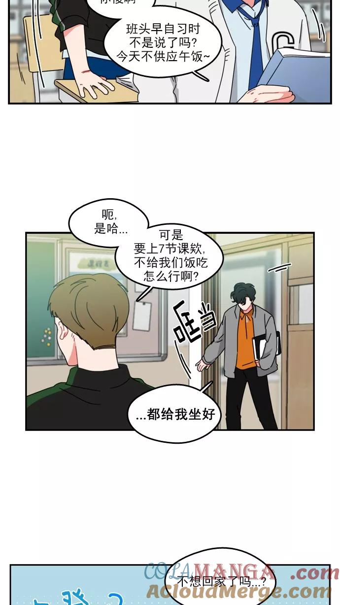 《谁的青春没有坑》[第51话] 怎么会这样 第23页