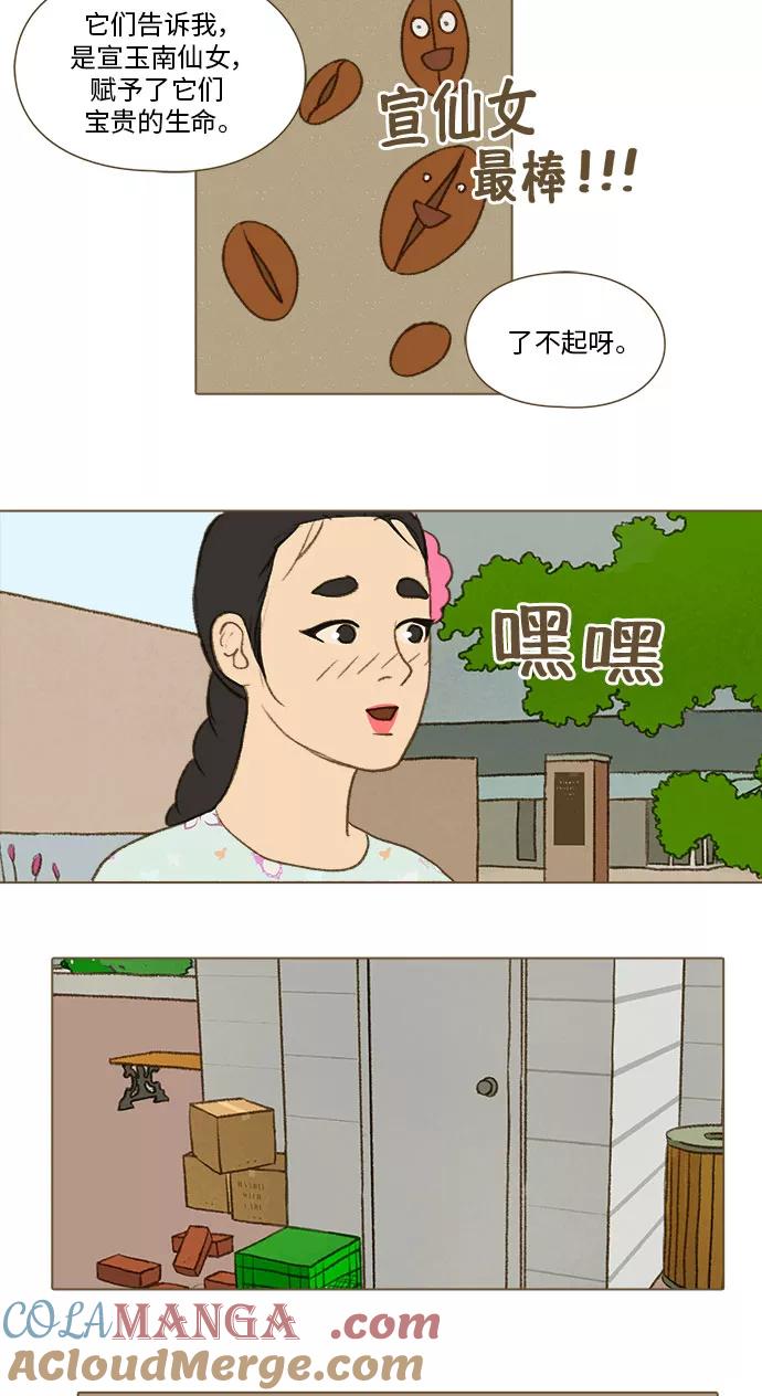 《鸡龙仙女传》[第52话] 那之后的故事3 第13页
