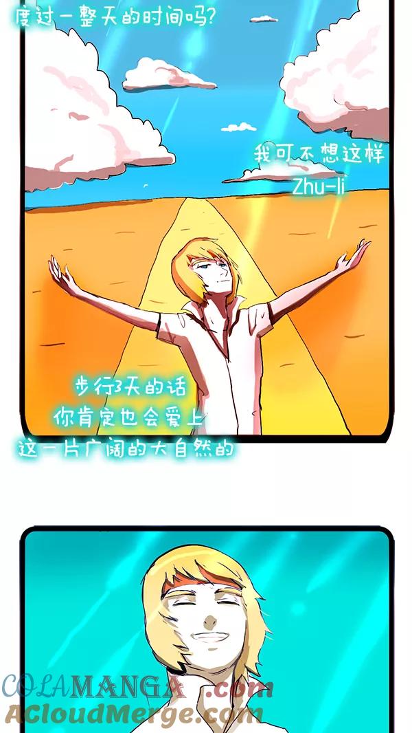 《别放精神线》[第51话] 英语夏令营 第13页