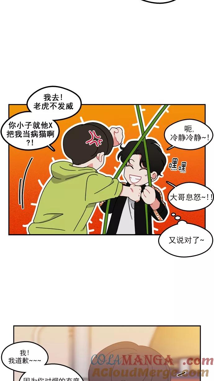 《谁的青春没有坑》[第51话] 怎么会这样 第5页