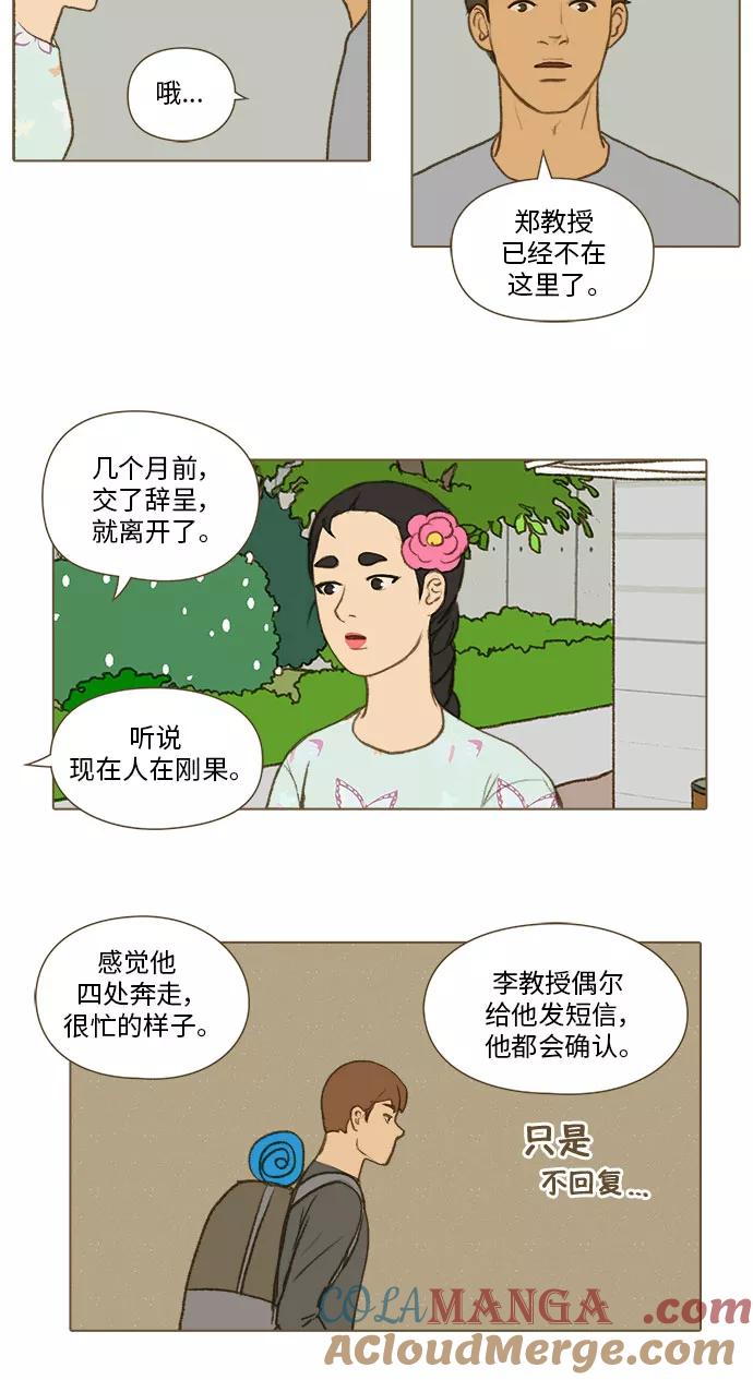 《鸡龙仙女传》[第52话] 那之后的故事3 第17页