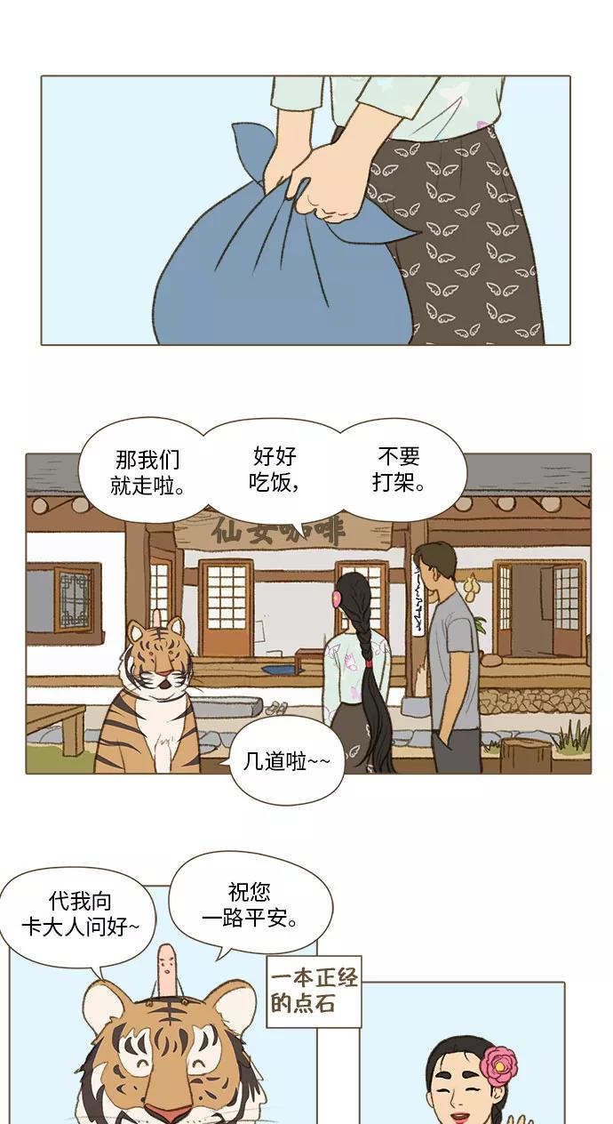 《鸡龙仙女传》[第52话] 那之后的故事3 第6页