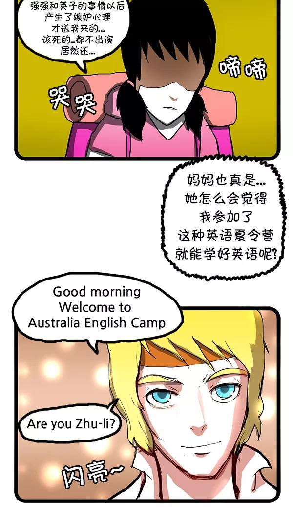 《别放精神线》[第51话] 英语夏令营 第10页