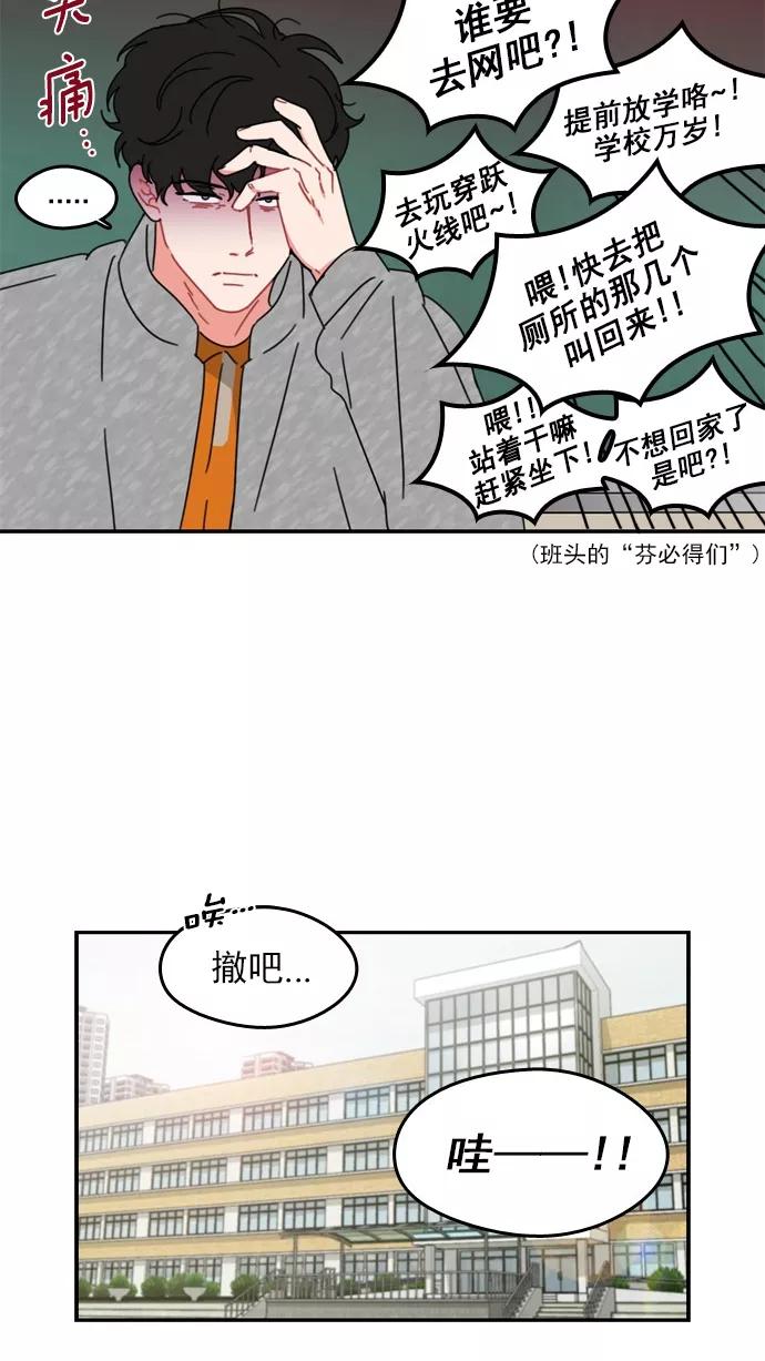 《谁的青春没有坑》[第51话] 怎么会这样 第26页