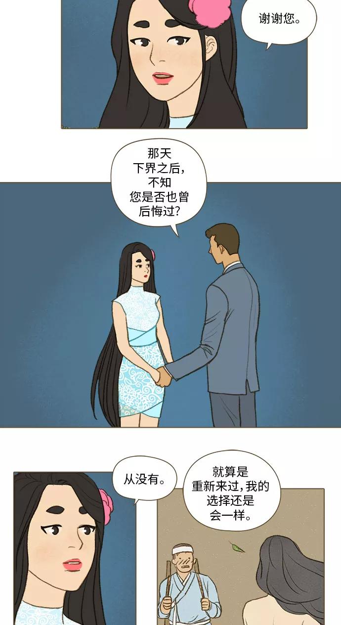 《鸡龙仙女传》[第52话] 那之后的故事3 第28页