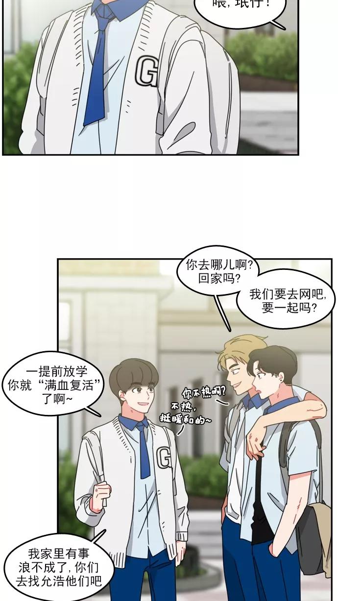 《谁的青春没有坑》[第51话] 怎么会这样 第28页
