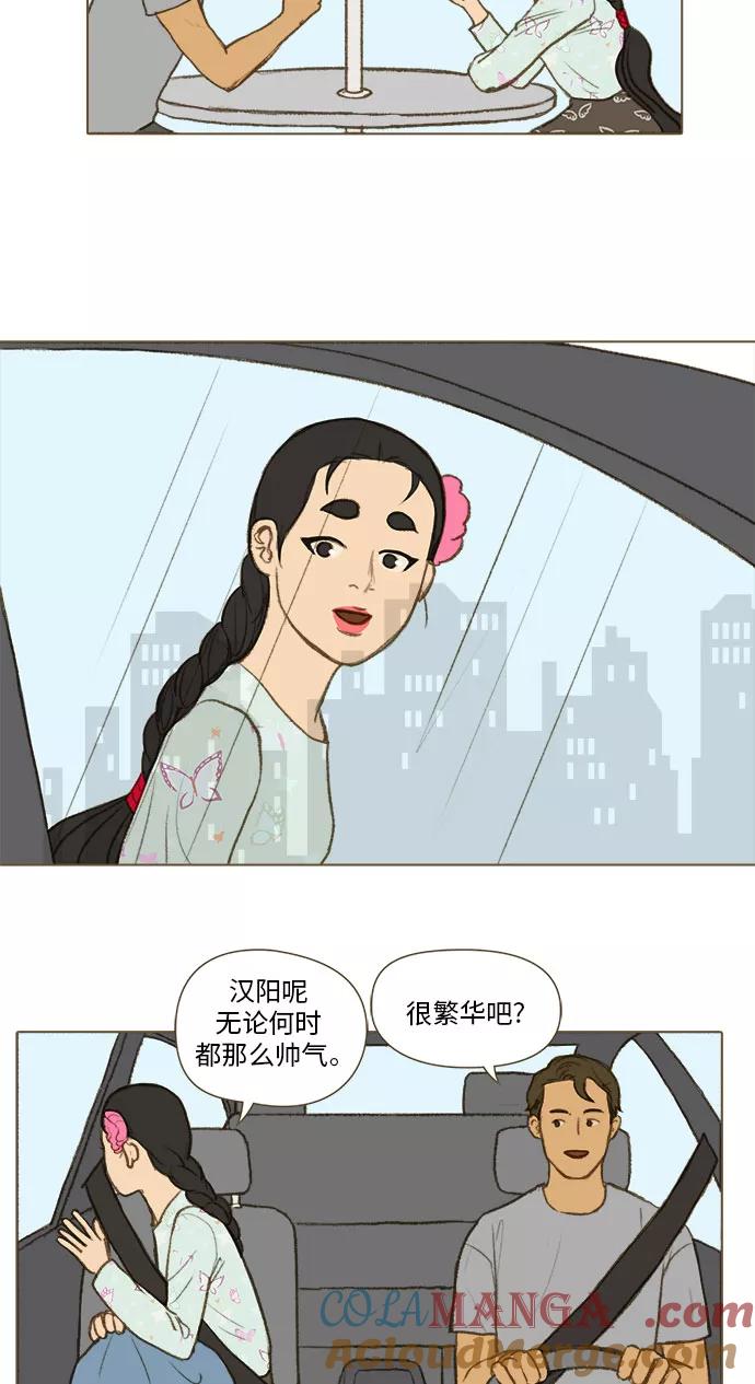 《鸡龙仙女传》[第52话] 那之后的故事3 第9页