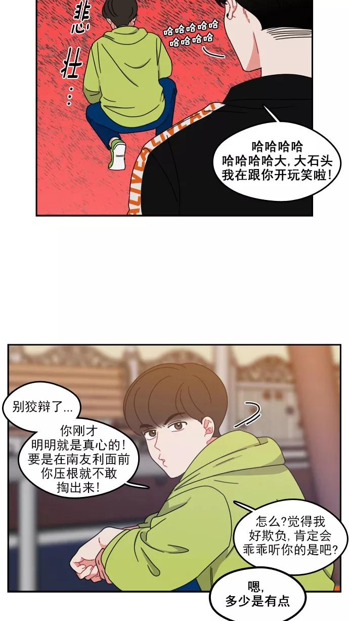 《谁的青春没有坑》[第51话] 怎么会这样 第4页