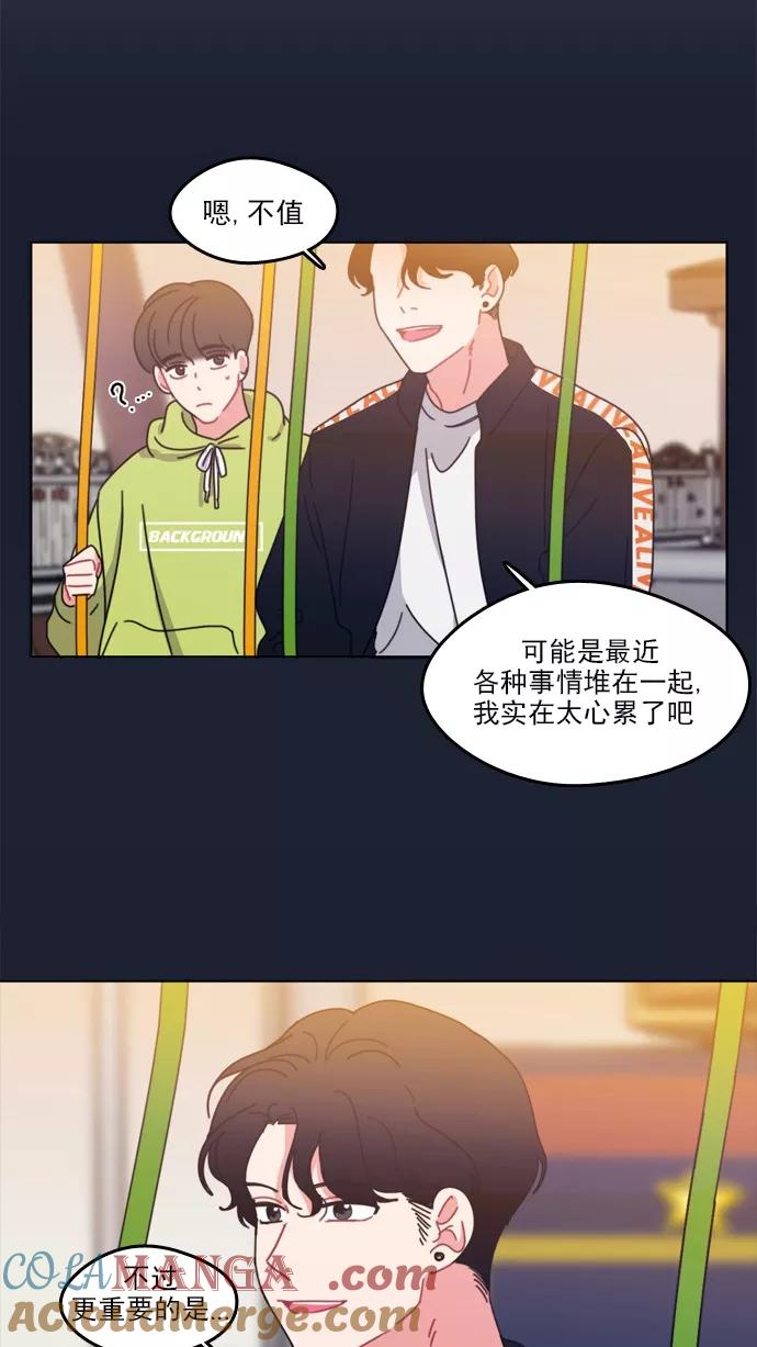 《谁的青春没有坑》[第51话] 怎么会这样 第33页