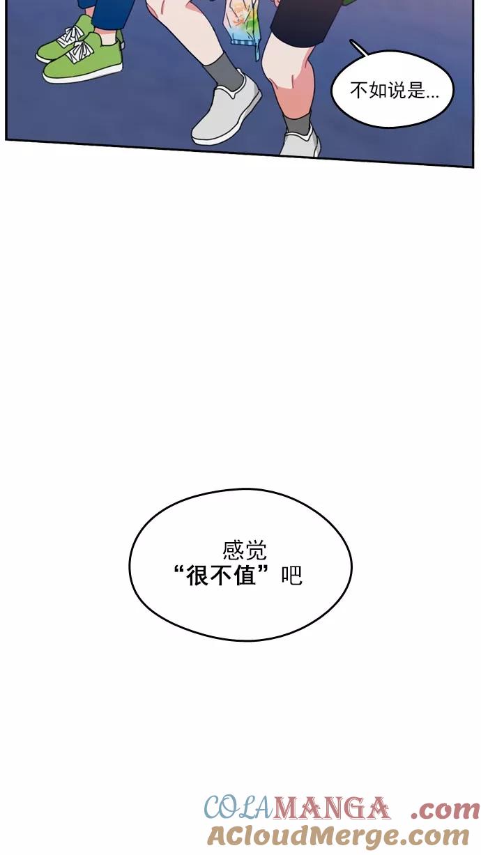《谁的青春没有坑》[第51话] 怎么会这样 第9页