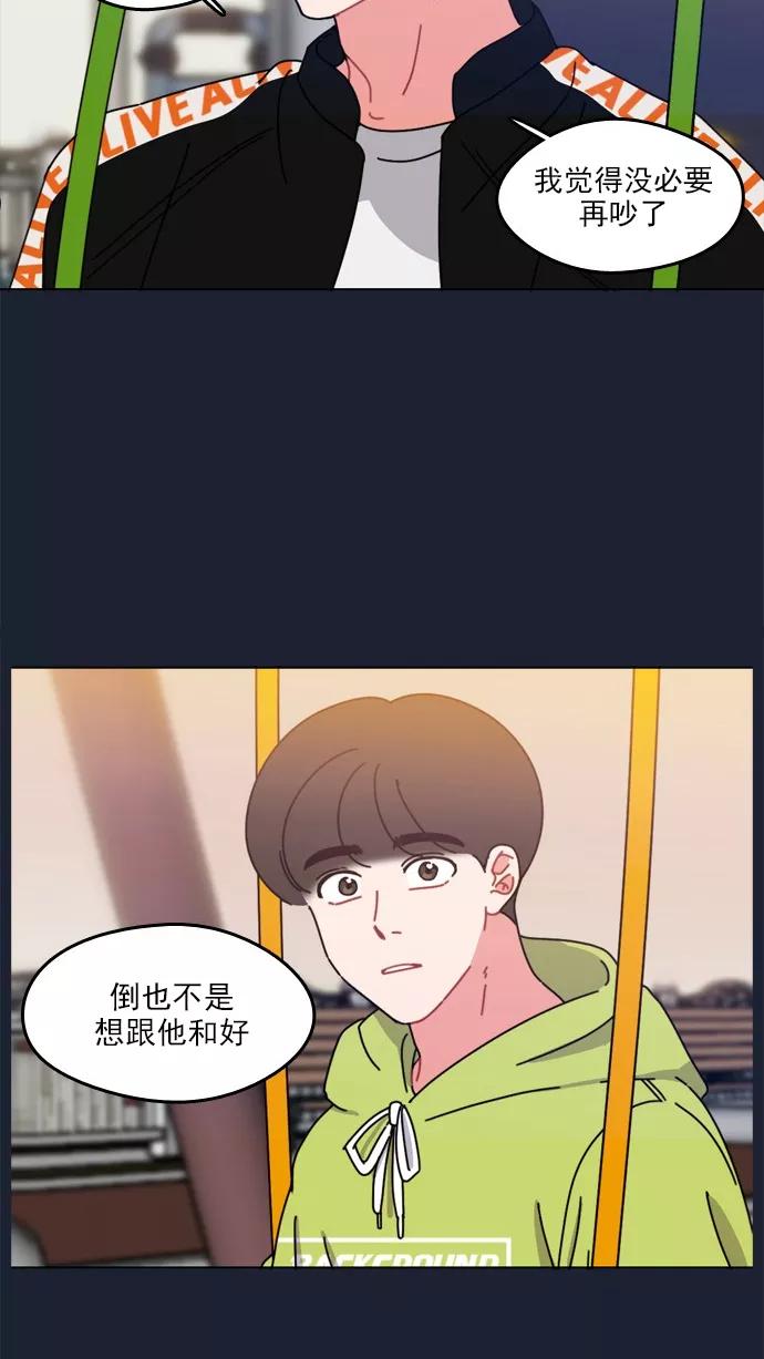 《谁的青春没有坑》[第51话] 怎么会这样 第34页