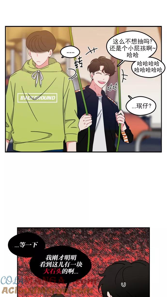 《谁的青春没有坑》[第51话] 怎么会这样 第3页