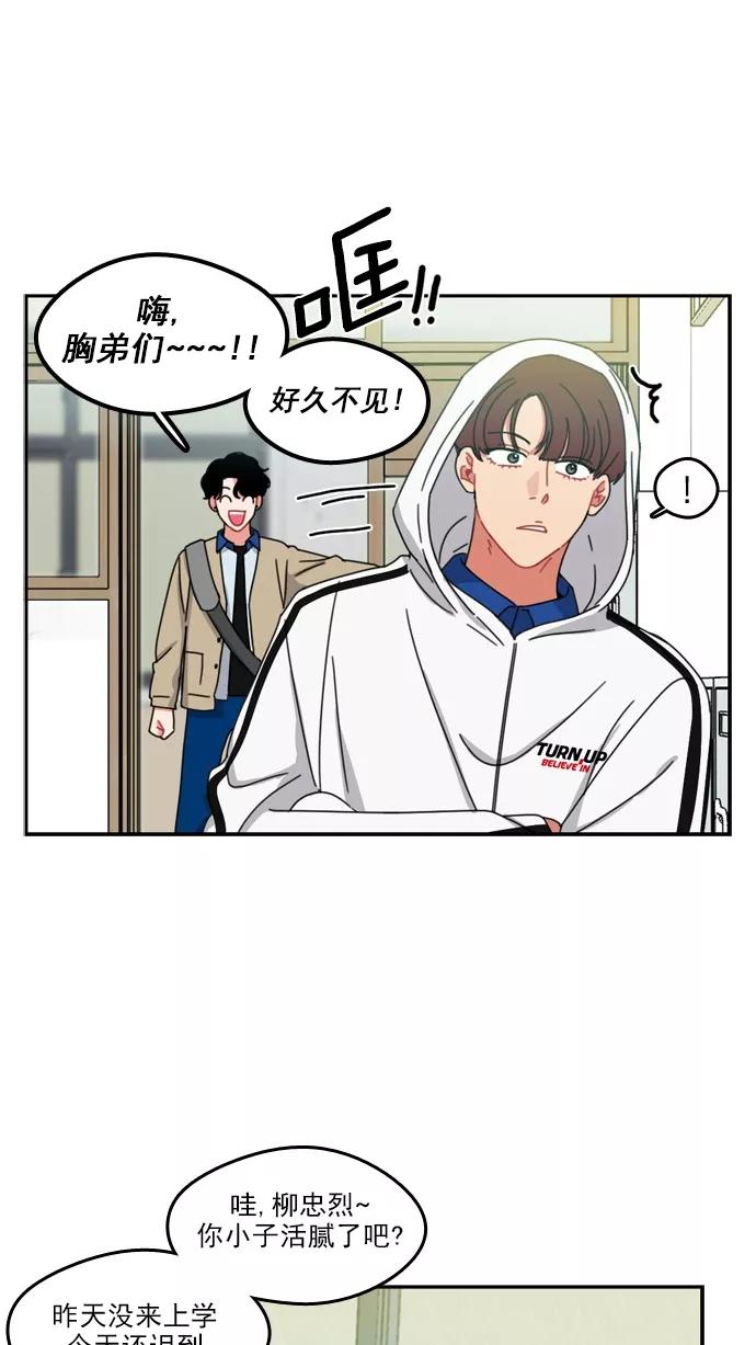 《谁的青春没有坑》[第51话] 怎么会这样 第14页