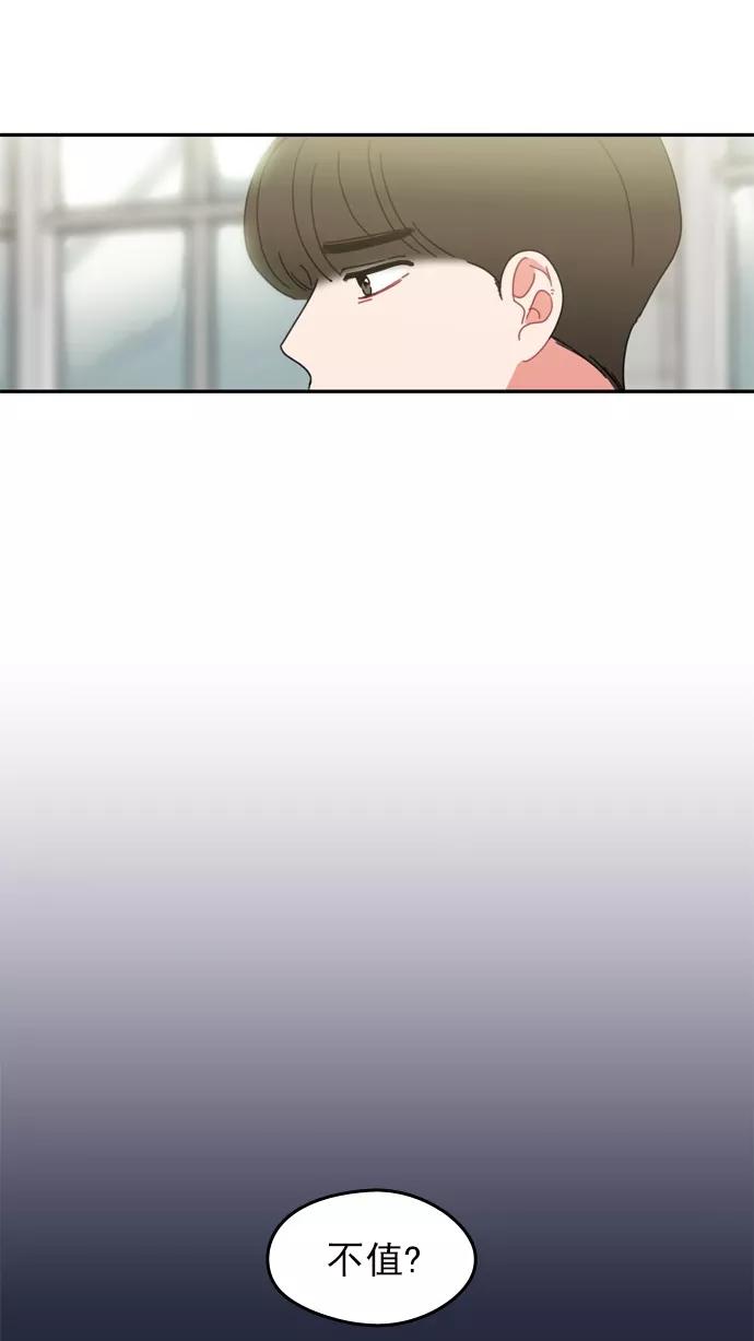 《谁的青春没有坑》[第51话] 怎么会这样 第32页