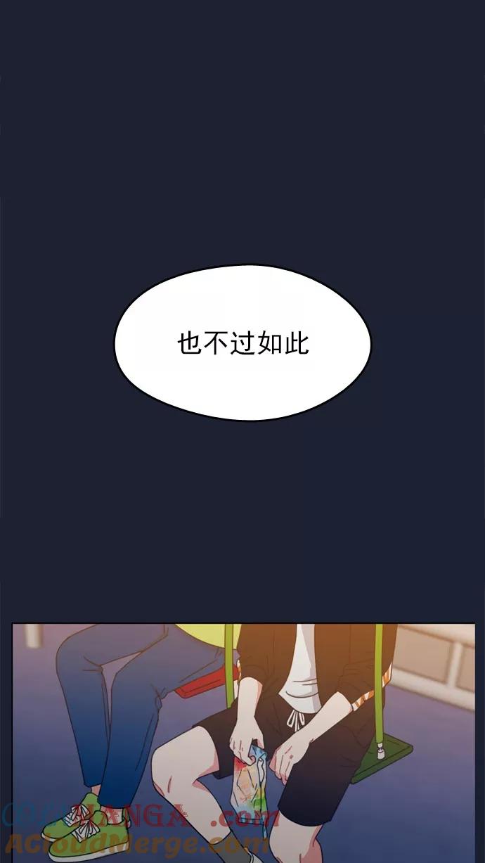《谁的青春没有坑》[第51话] 怎么会这样 第37页
