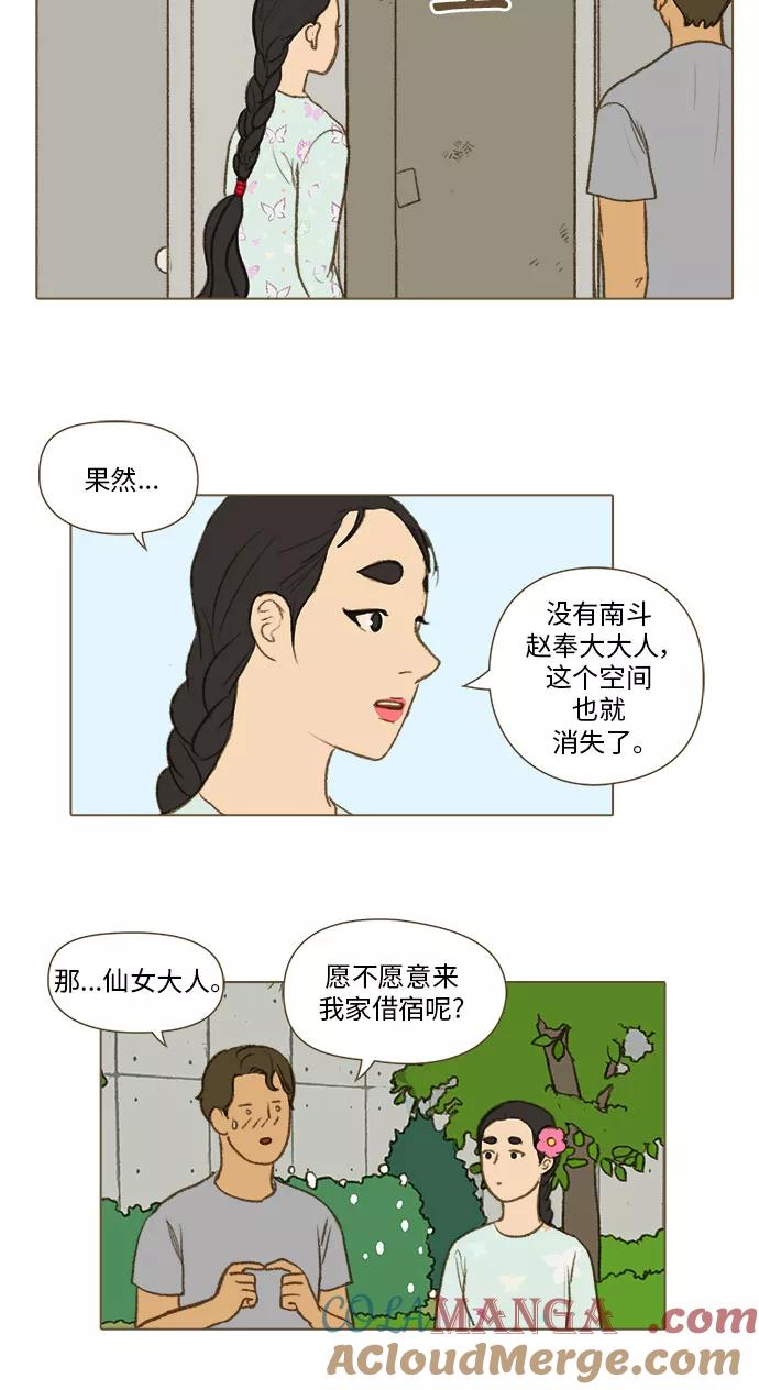 《鸡龙仙女传》[第52话] 那之后的故事3 第15页