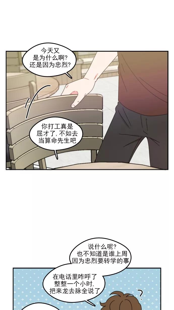 《谁的青春没有坑》[第52话] 最后还是 第23页