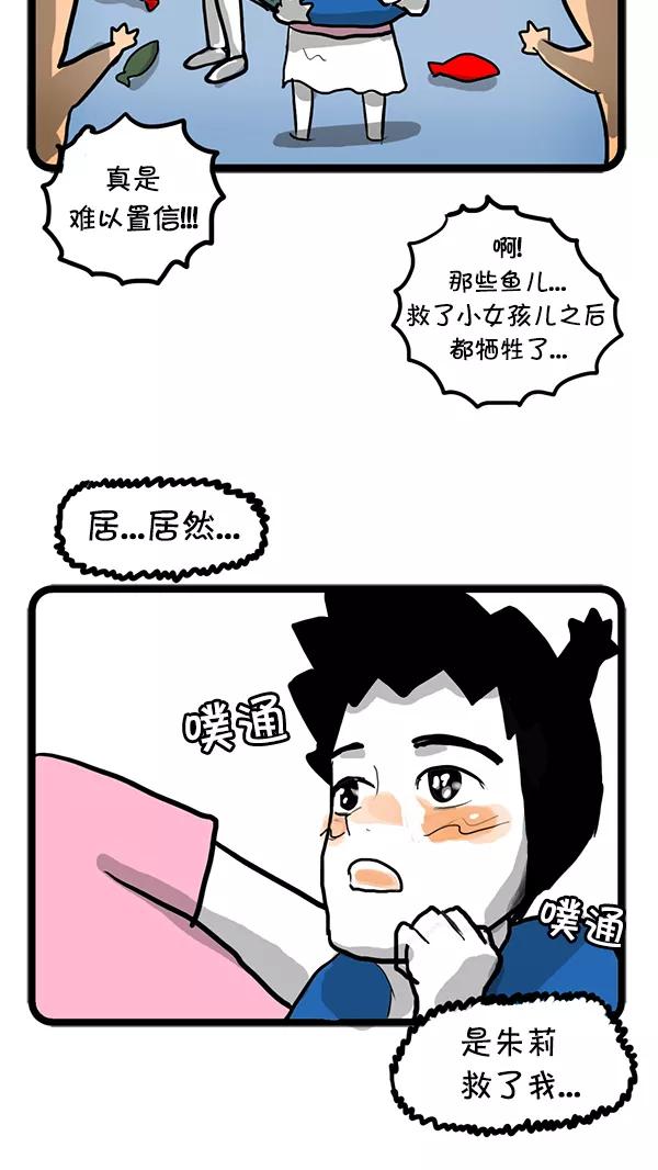 《别放精神线》[第52话] 第一次约会 第26页