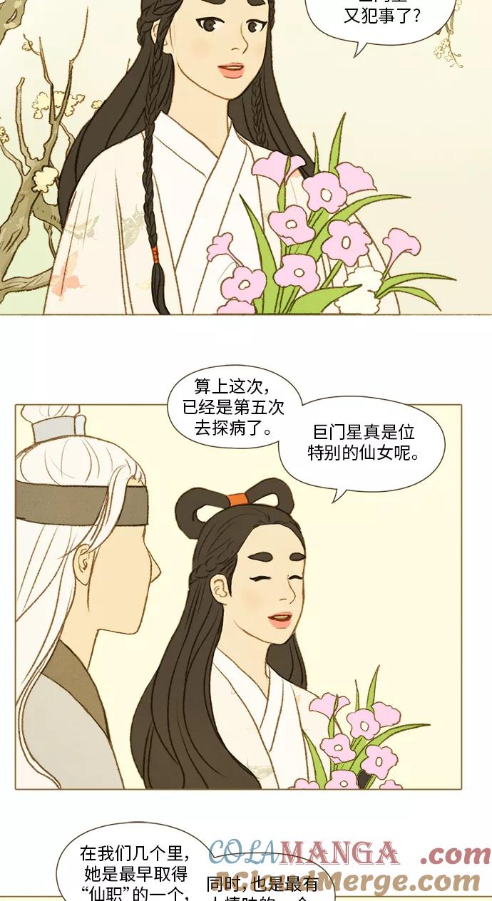 《鸡龙仙女传》[第53话] 那之后的故事4 第3页