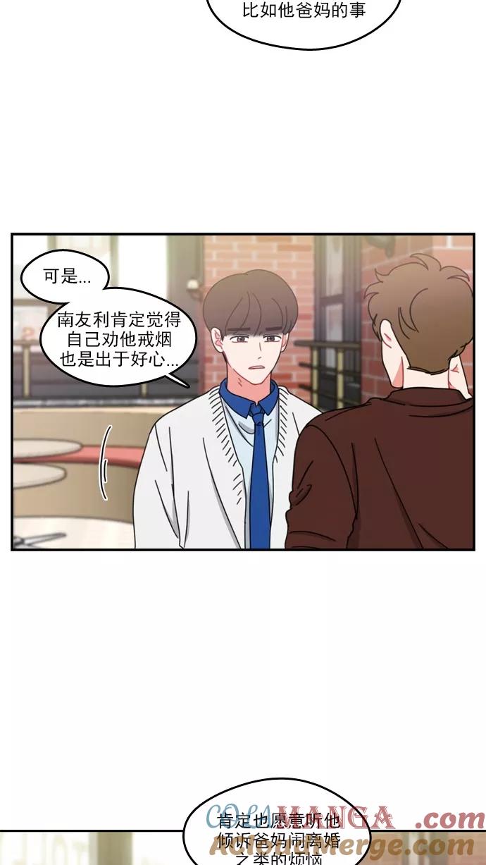 《谁的青春没有坑》[第52话] 最后还是 第31页