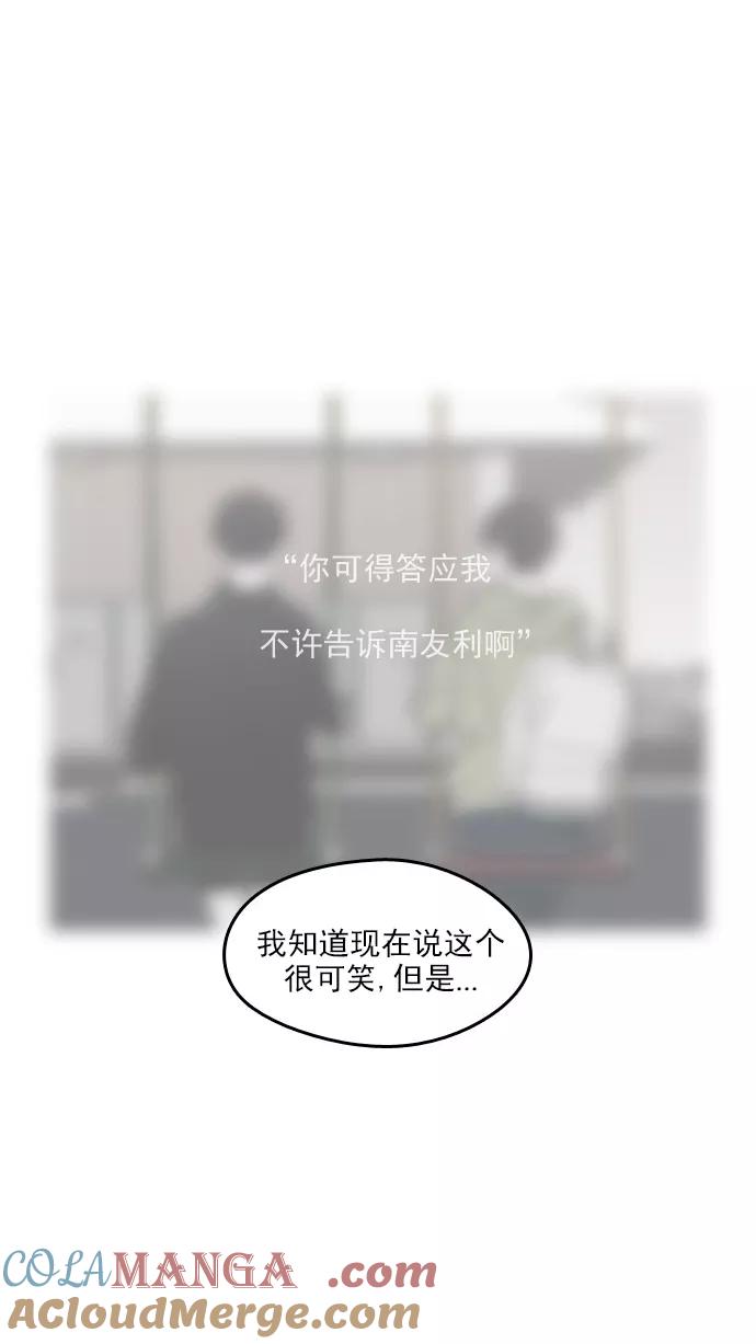 《谁的青春没有坑》[第52话] 最后还是 第49页