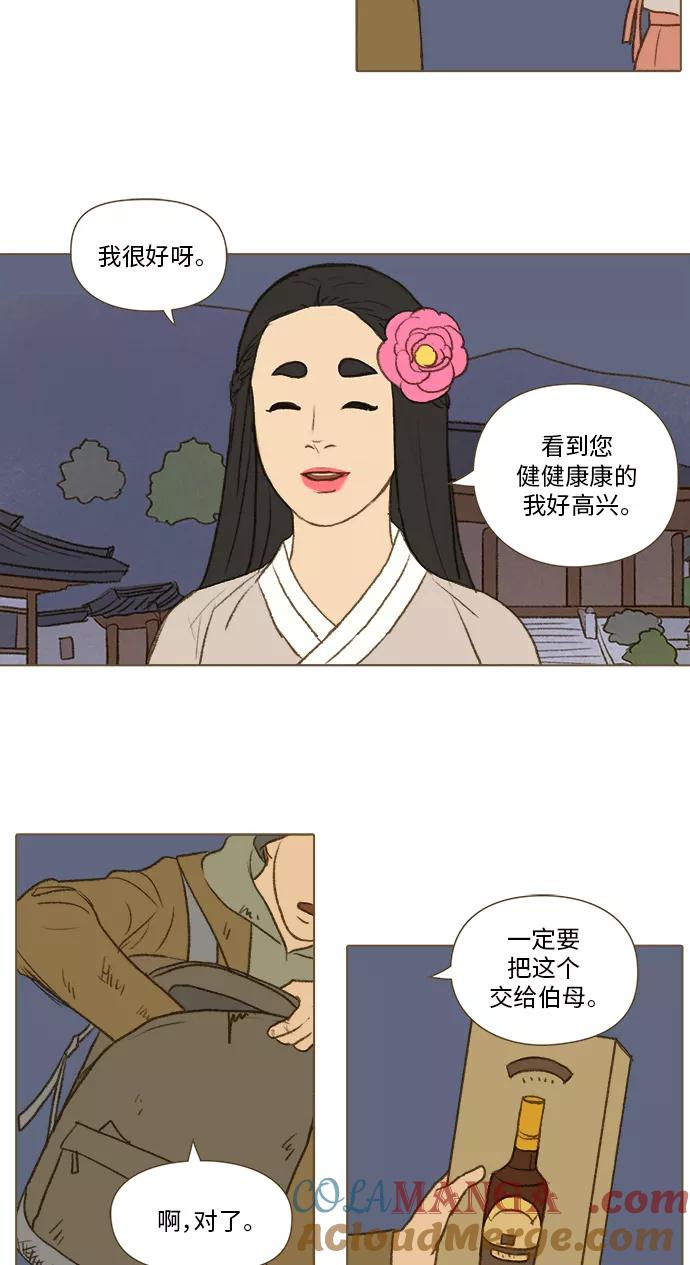 《鸡龙仙女传》[第53话] 那之后的故事4 第27页