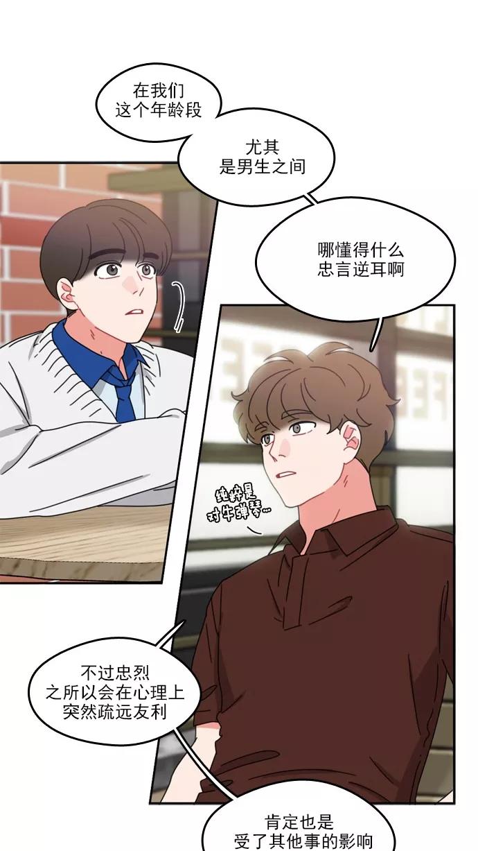 《谁的青春没有坑》[第52话] 最后还是 第30页