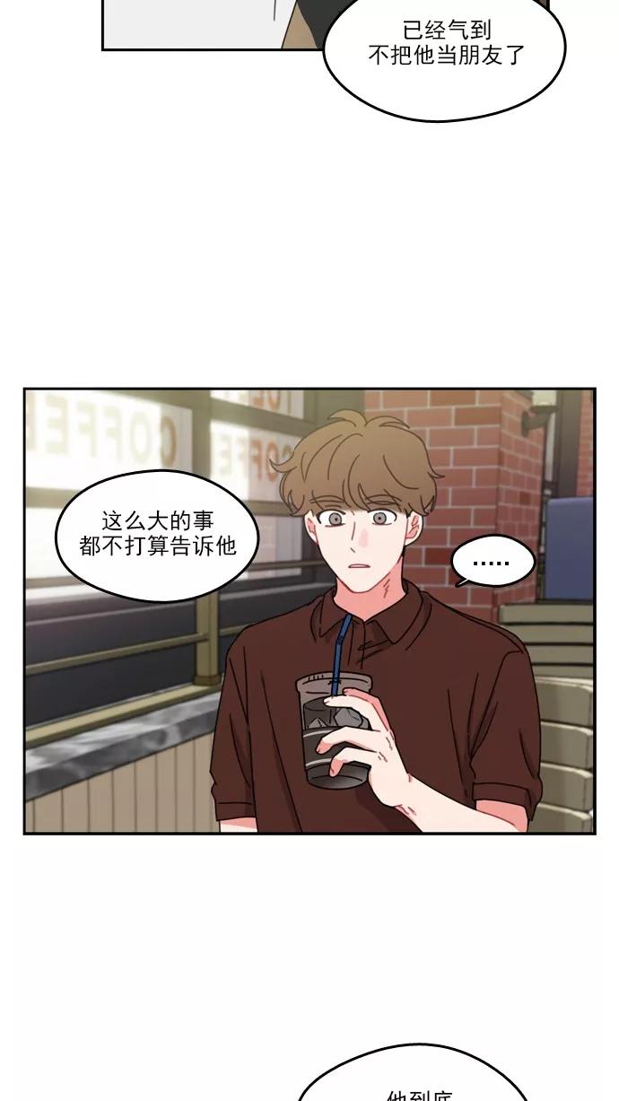 《谁的青春没有坑》[第52话] 最后还是 第26页