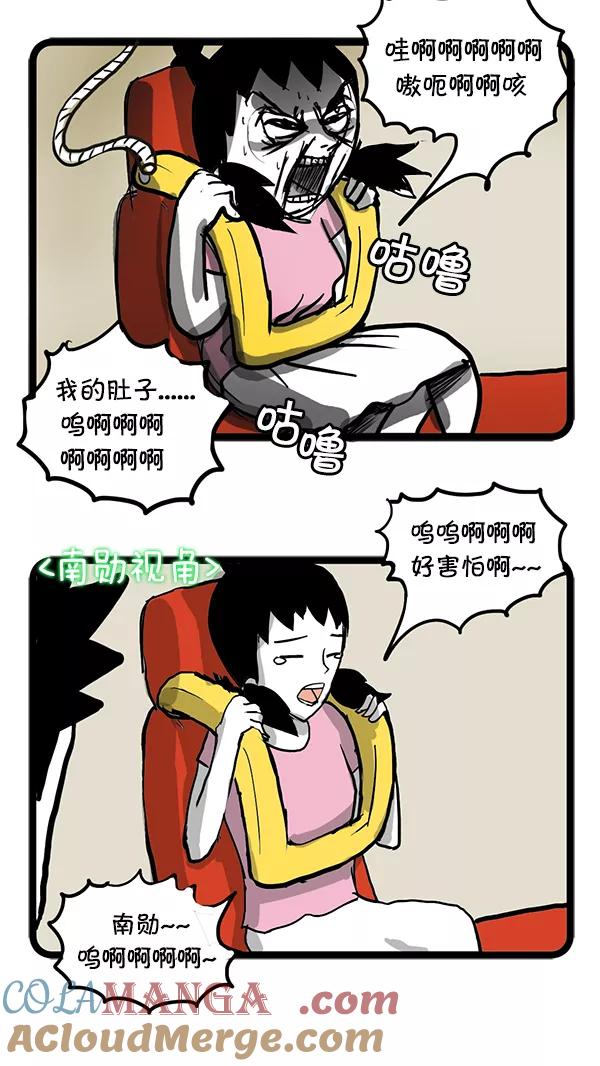 《别放精神线》[第52话] 第一次约会 第9页