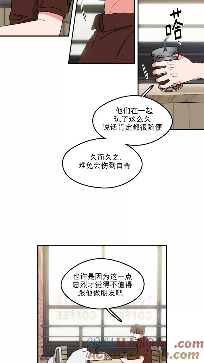 《谁的青春没有坑》[第52话] 最后还是 第28页