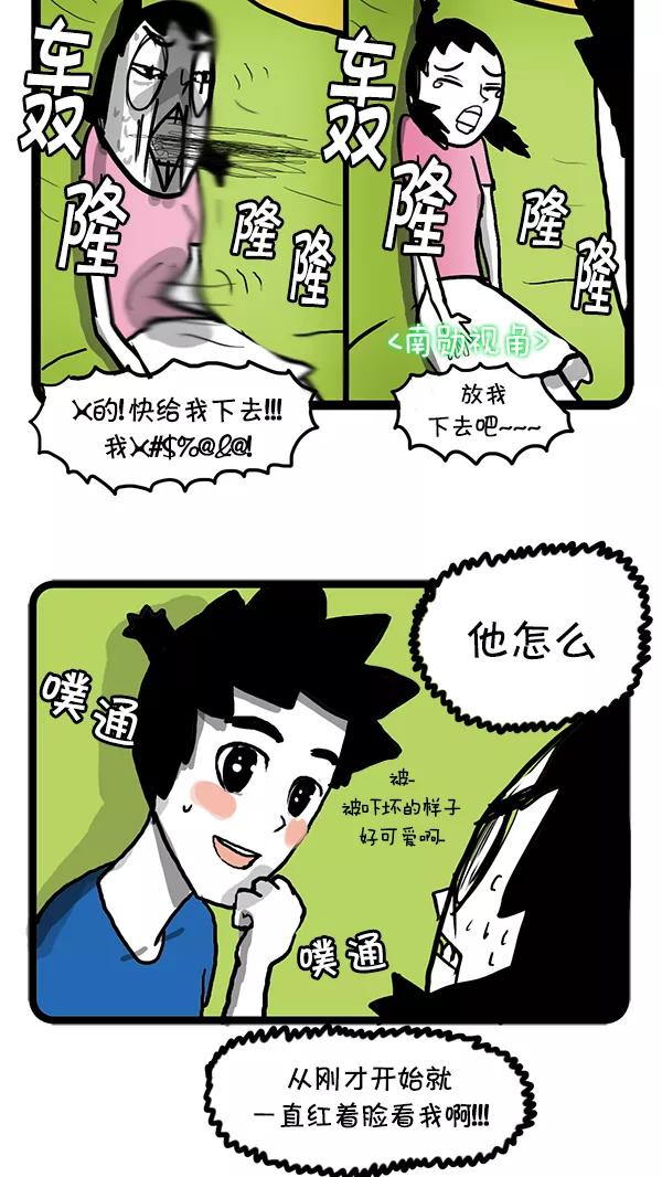 《别放精神线》[第52话] 第一次约会 第14页