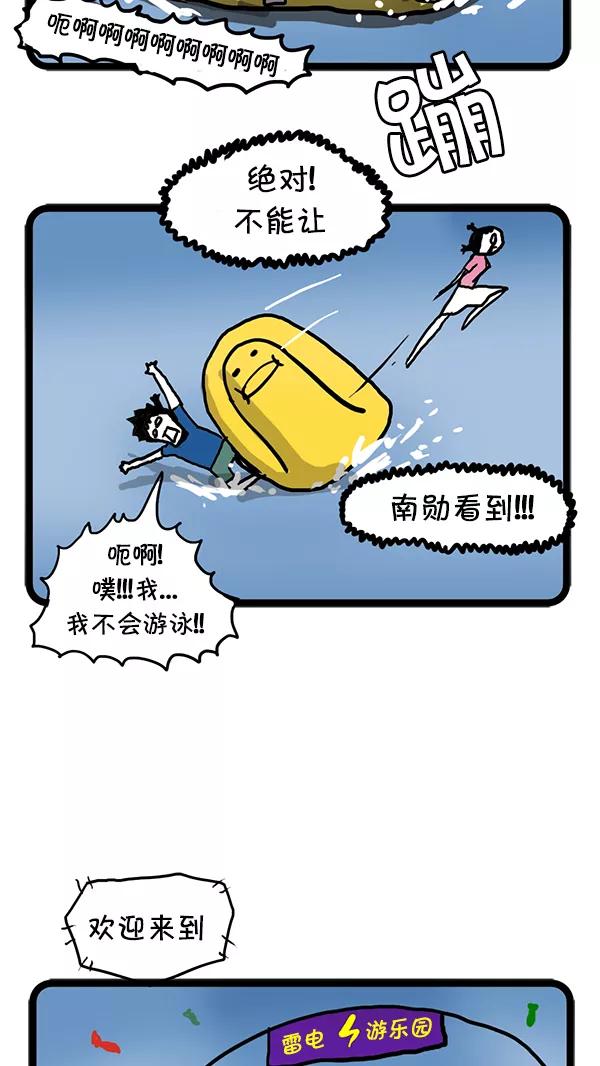 《别放精神线》[第52话] 第一次约会 第20页
