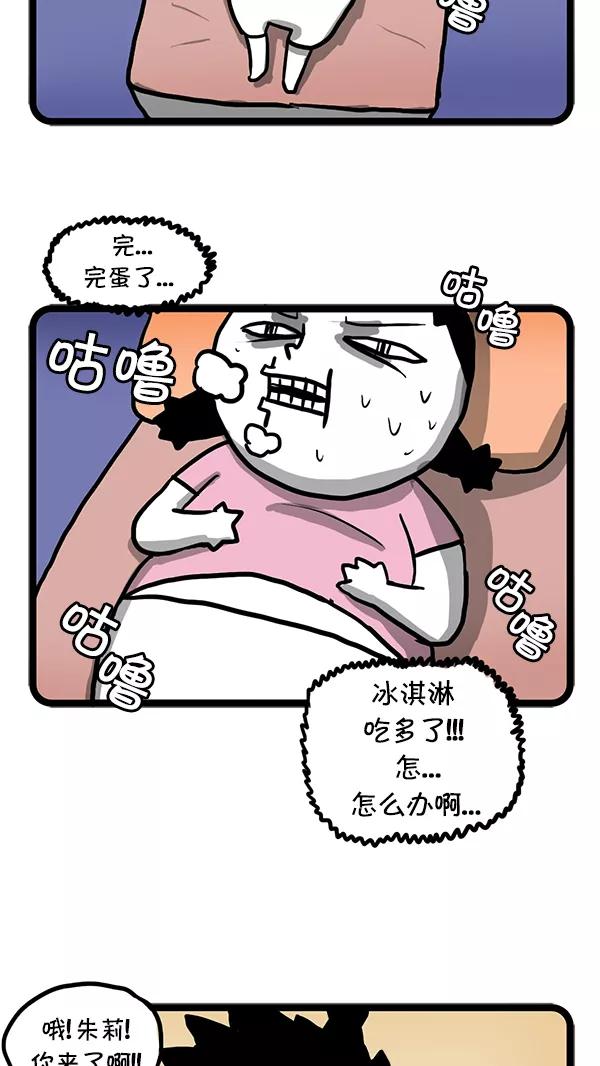 《别放精神线》[第52话] 第一次约会 第4页