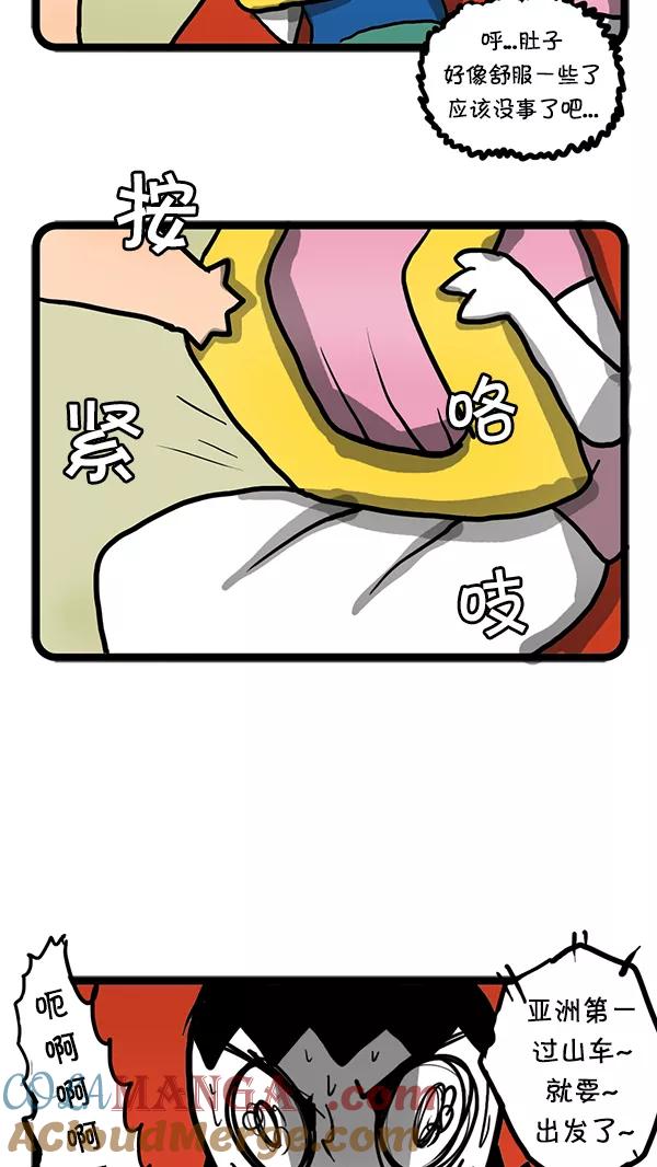《别放精神线》[第52话] 第一次约会 第7页