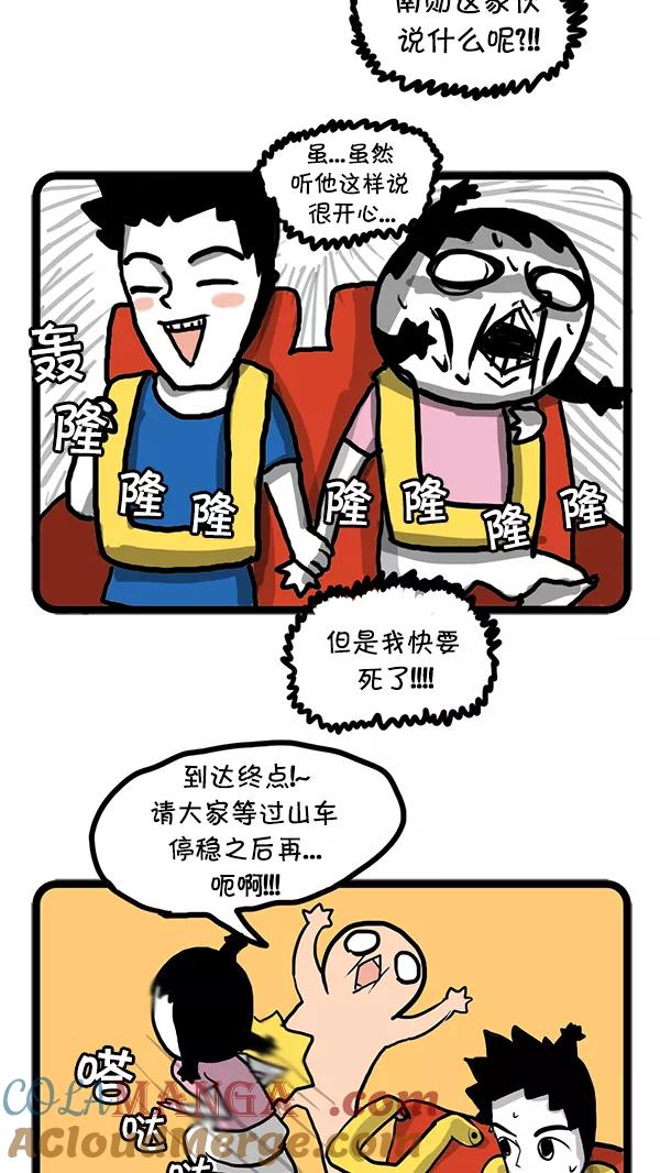 《别放精神线》[第52话] 第一次约会 第11页
