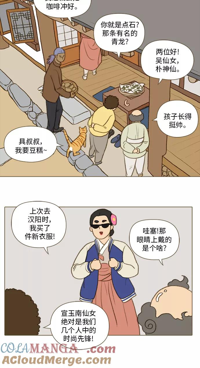《鸡龙仙女传》[第53话] 那之后的故事4 第15页