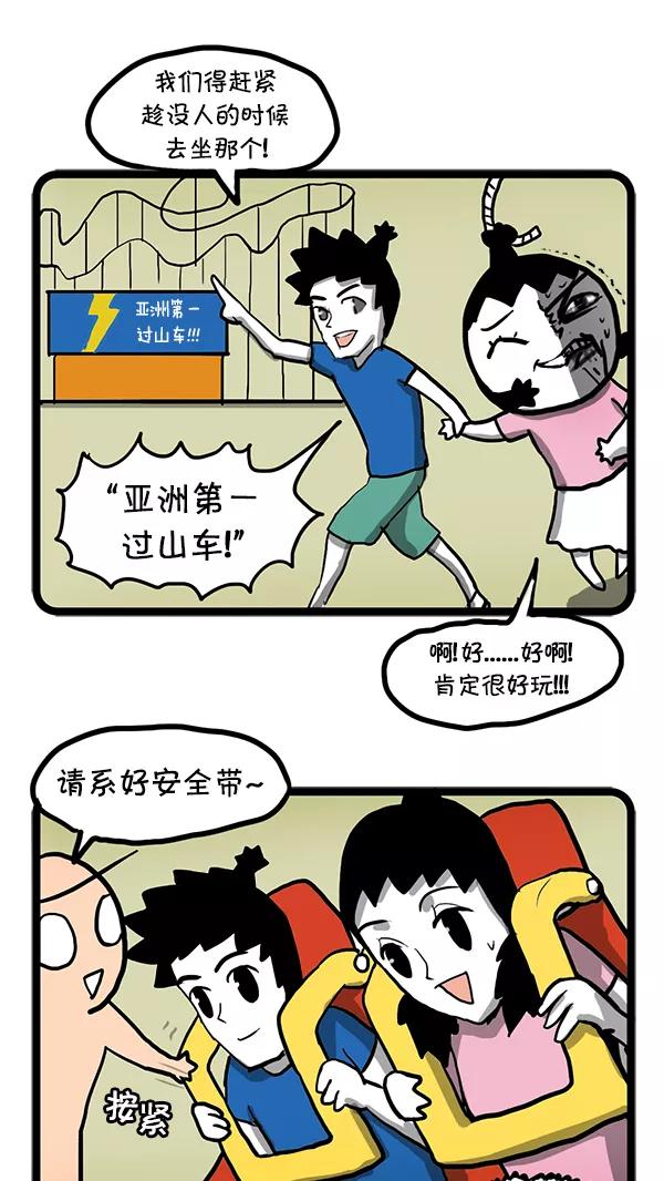 《别放精神线》[第52话] 第一次约会 第6页