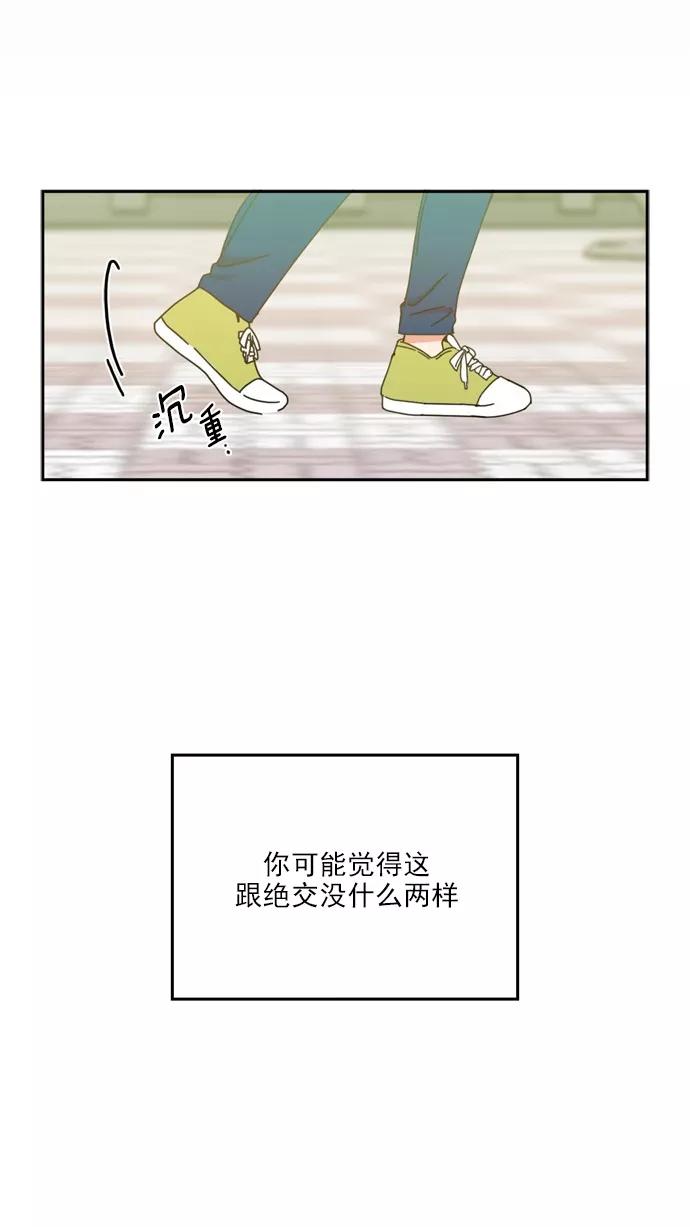 《谁的青春没有坑》[第52话] 最后还是 第8页