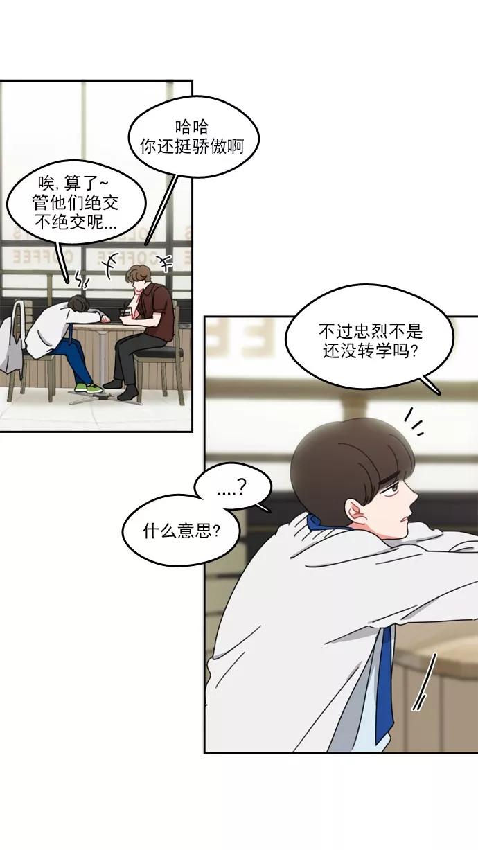 《谁的青春没有坑》[第52话] 最后还是 第36页