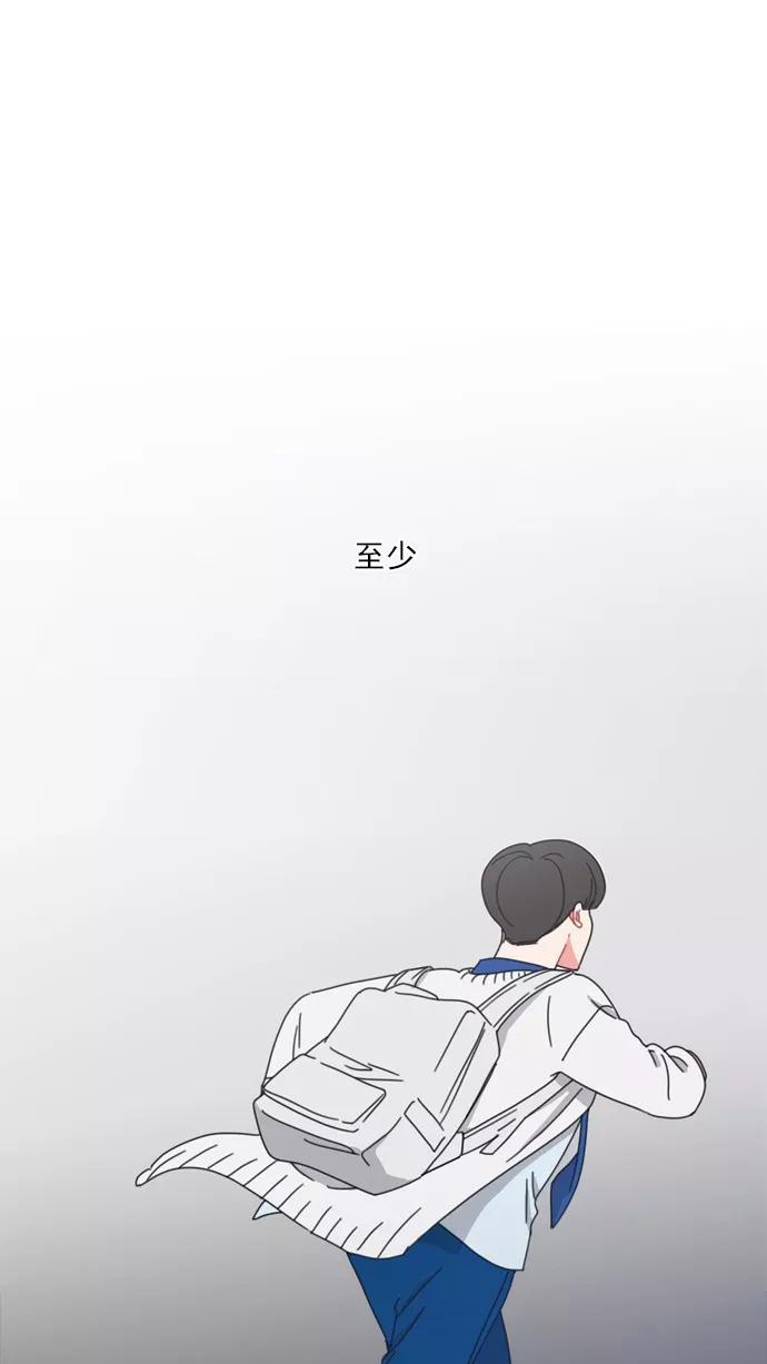 《谁的青春没有坑》[第52话] 最后还是 第17页