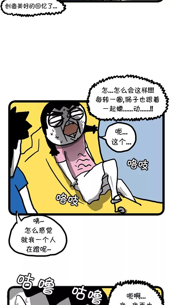 《别放精神线》[第52话] 第一次约会 第16页