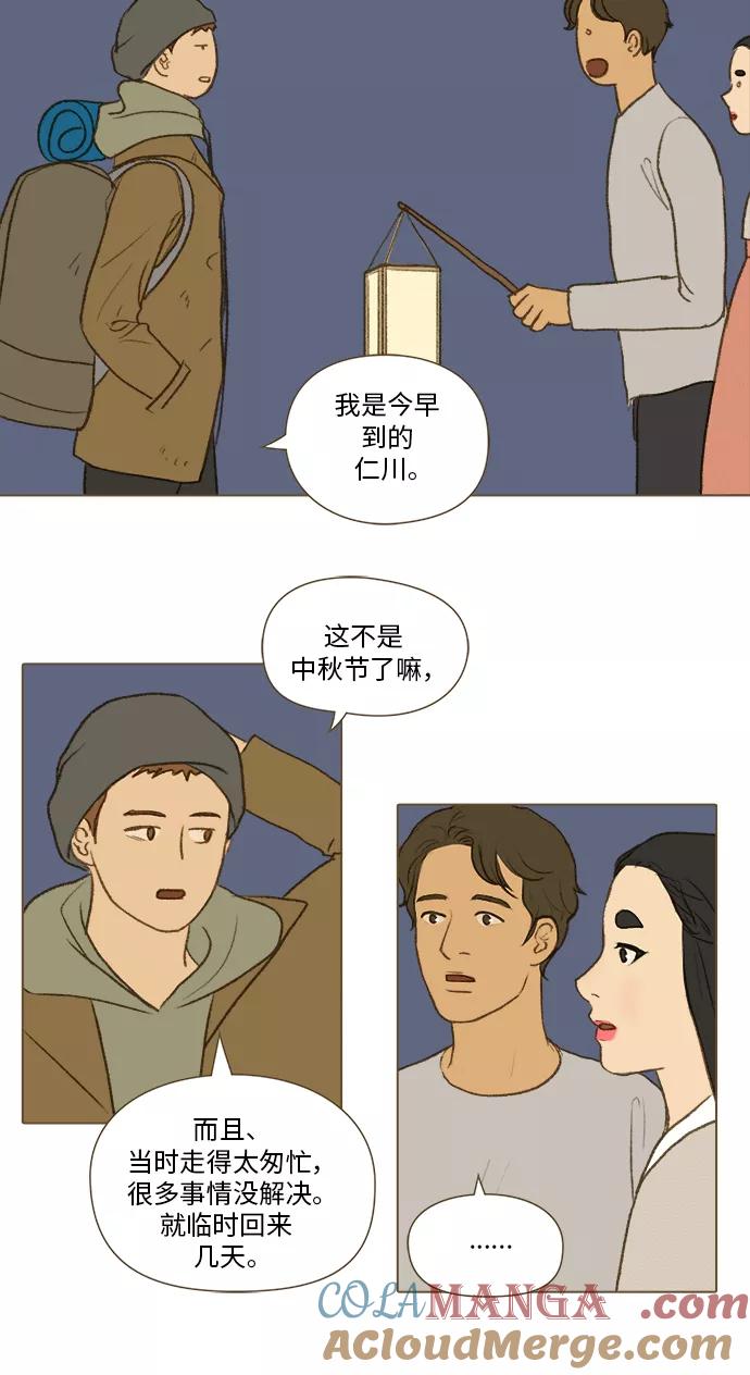 《鸡龙仙女传》[第53话] 那之后的故事4 第25页