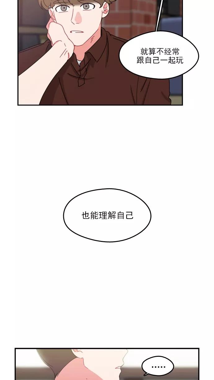 《谁的青春没有坑》[第52话] 最后还是 第33页