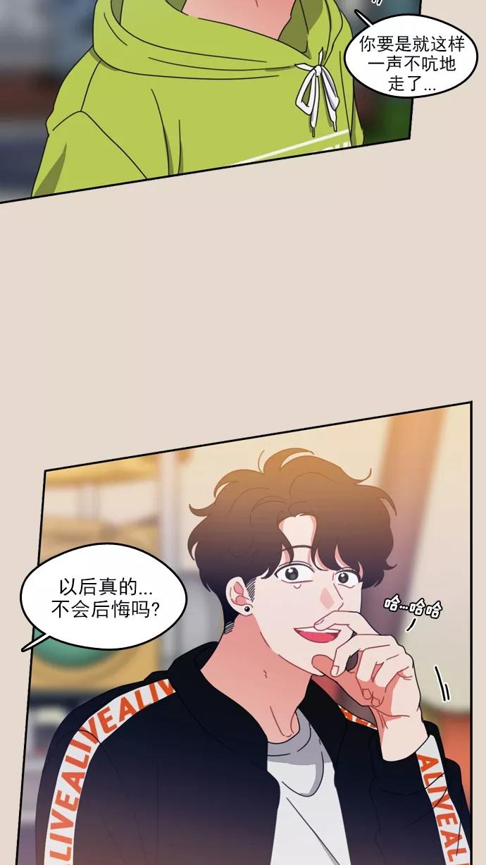 《谁的青春没有坑》[第52话] 最后还是 第5页