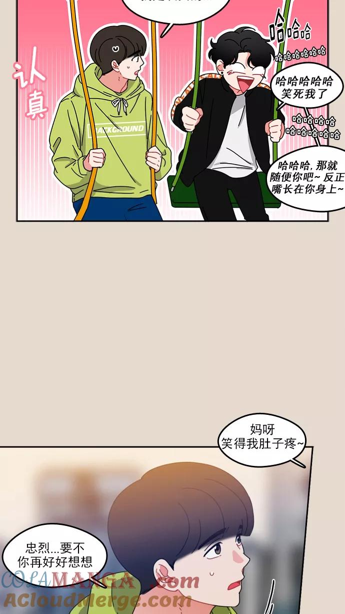 《谁的青春没有坑》[第52话] 最后还是 第4页