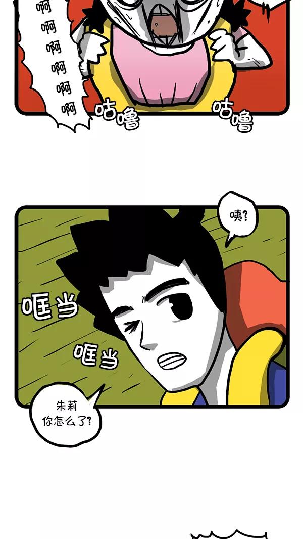 《别放精神线》[第52话] 第一次约会 第8页