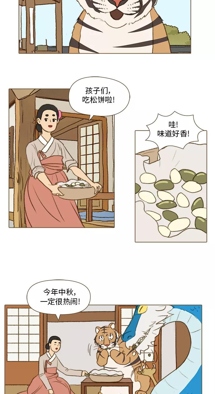 《鸡龙仙女传》[第53话] 那之后的故事4 第12页