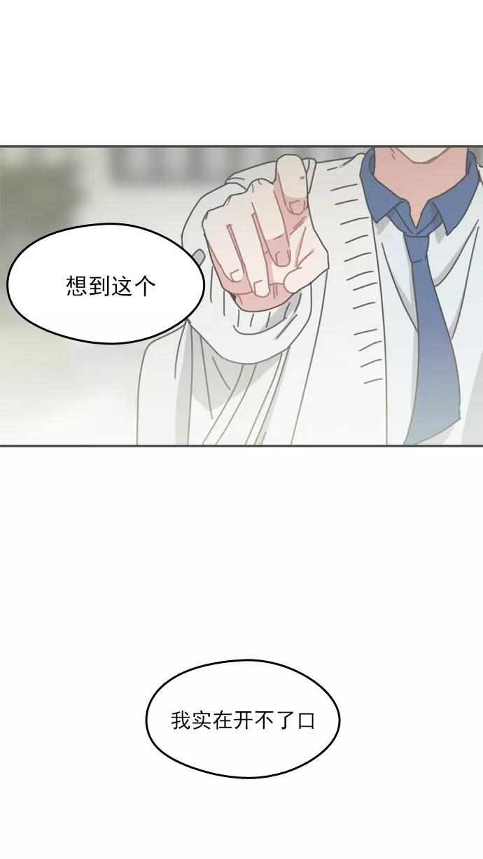 《谁的青春没有坑》[第52话] 最后还是 第48页